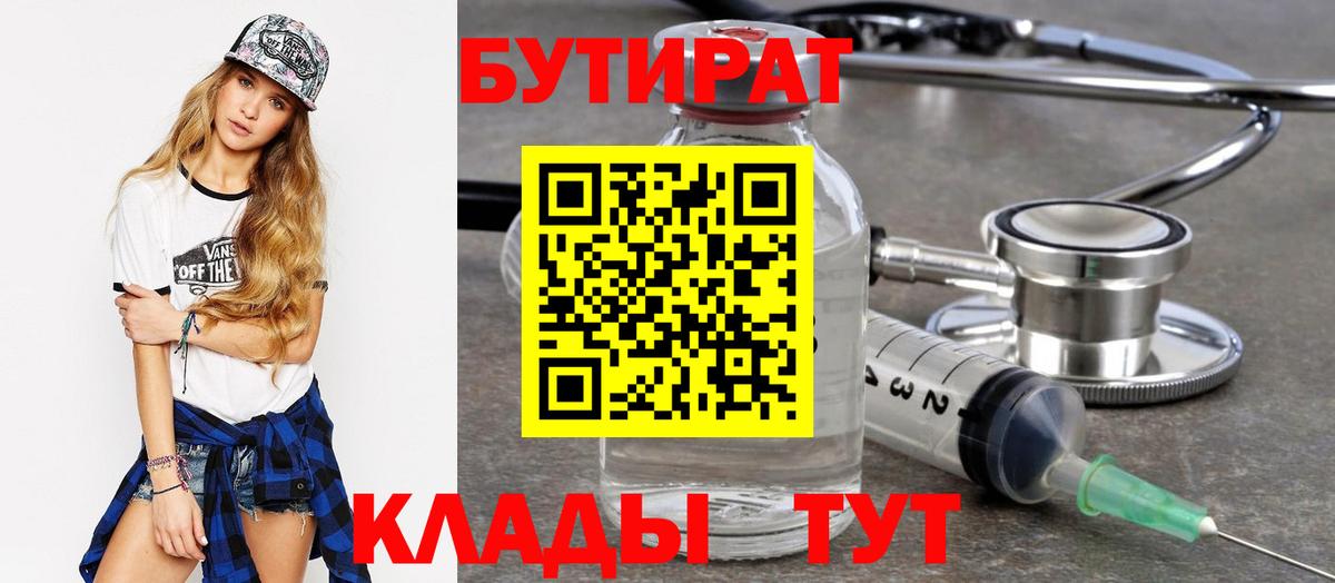 Бутират бутик Губаха