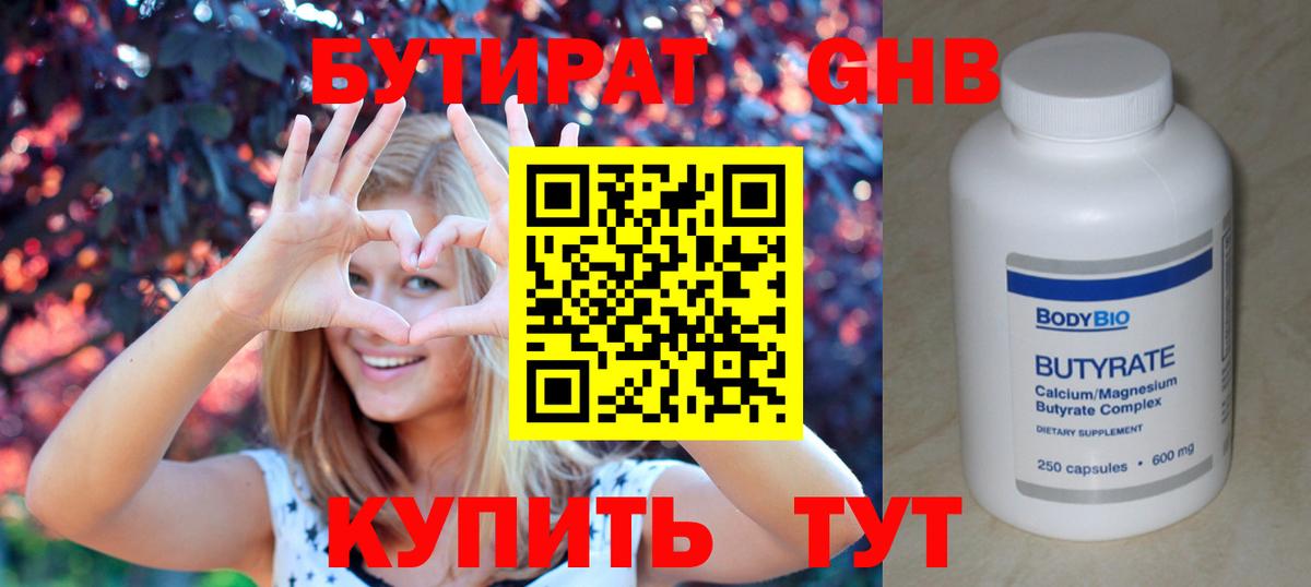 БУТИРАТ 99%  Губаха 