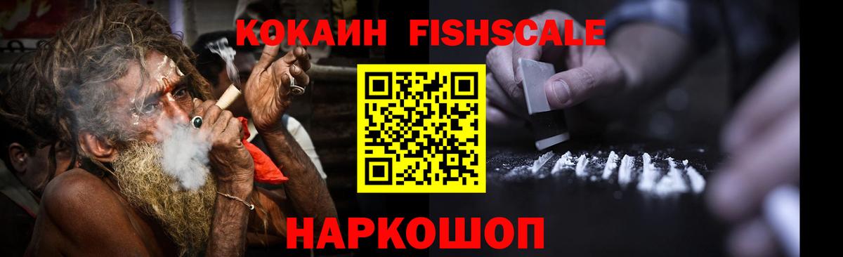 Cocaine Columbia  КОКАИН Fish Scale  Губаха  Вход с VPN 