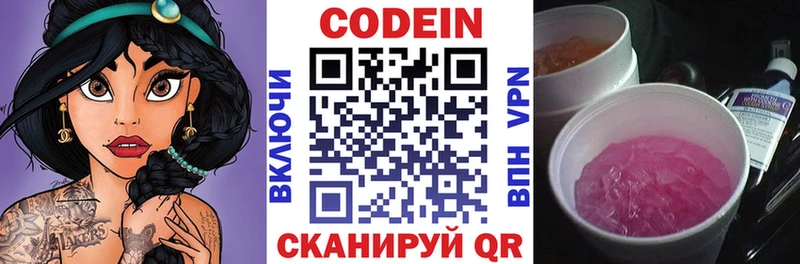 Кодеиновый сироп Lean Purple Drank  даркнет формула  Губаха 