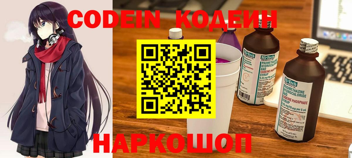Кодеин напиток Lean (лин)  Губаха  Codein Purple Drank 