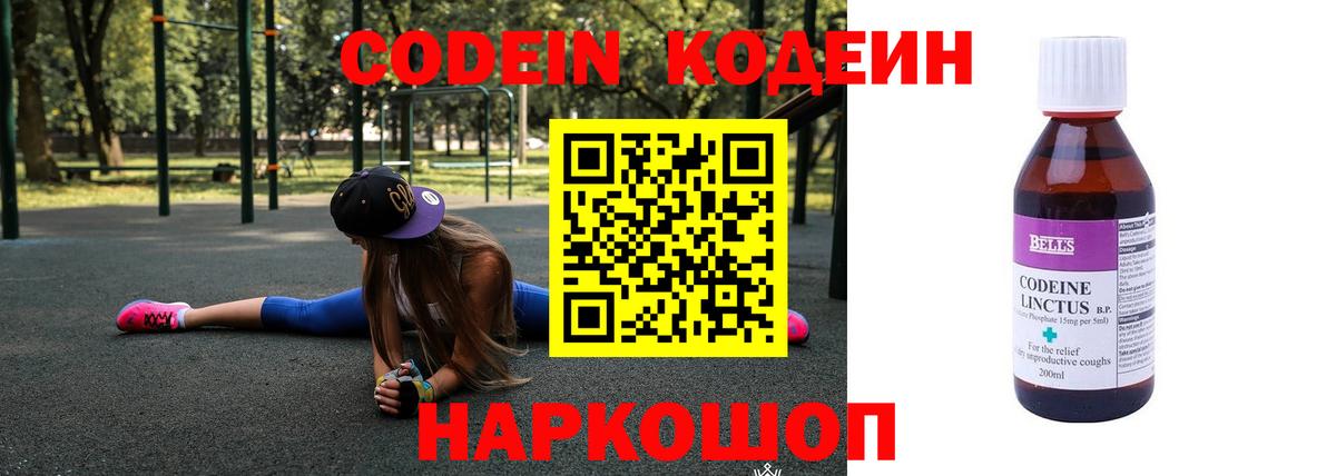 Кодеин напиток Lean (лин) Губаха