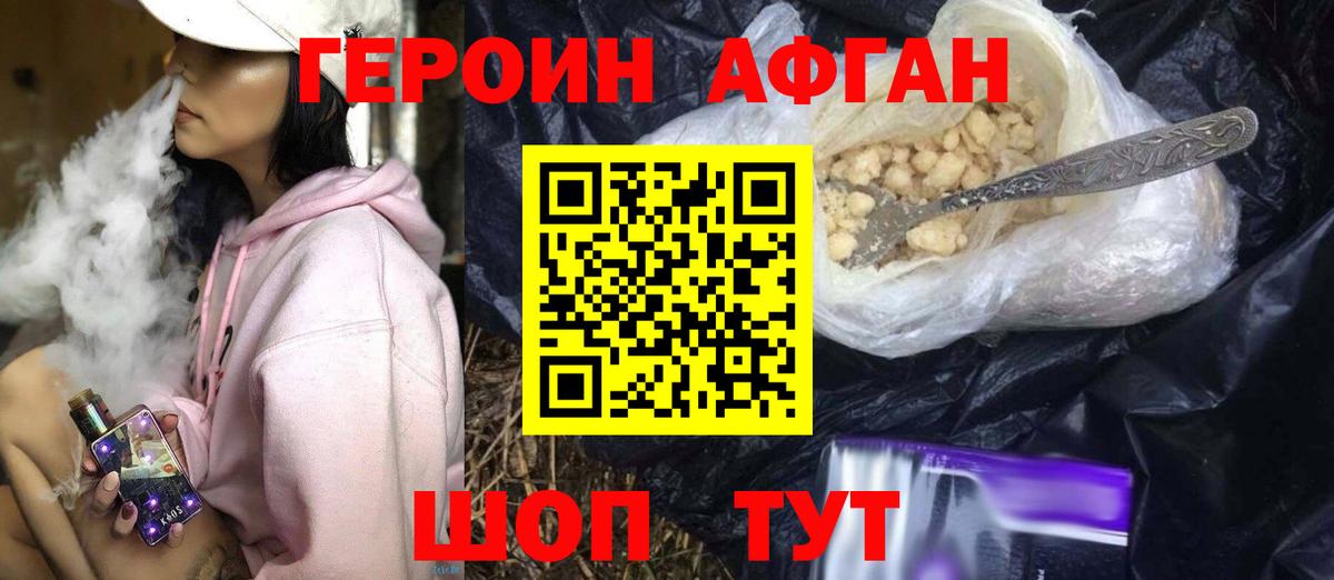 Героин афганец Губаха