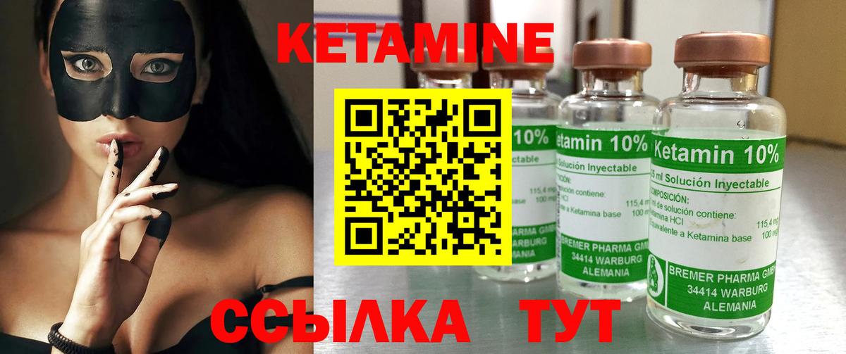 КЕТАМИН ketamine  Губаха 