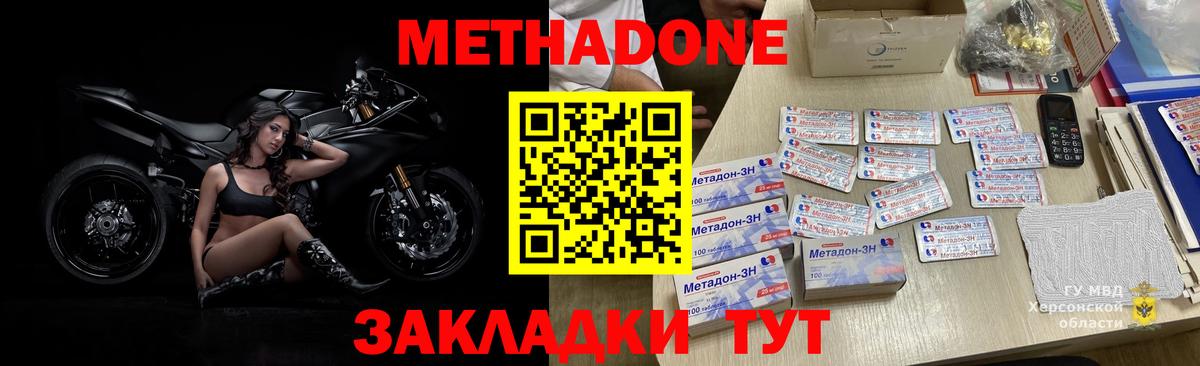 МЕТАДОН мёд  Вход с VPN  Губаха  МЕТАДОН methadone 