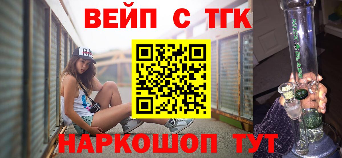 ТГК вейп Губаха